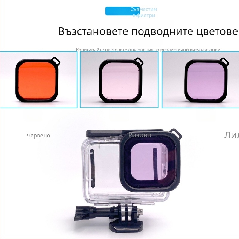GoPro 9–12 водоустойчив корпус с филтри: червен, розов и лилав