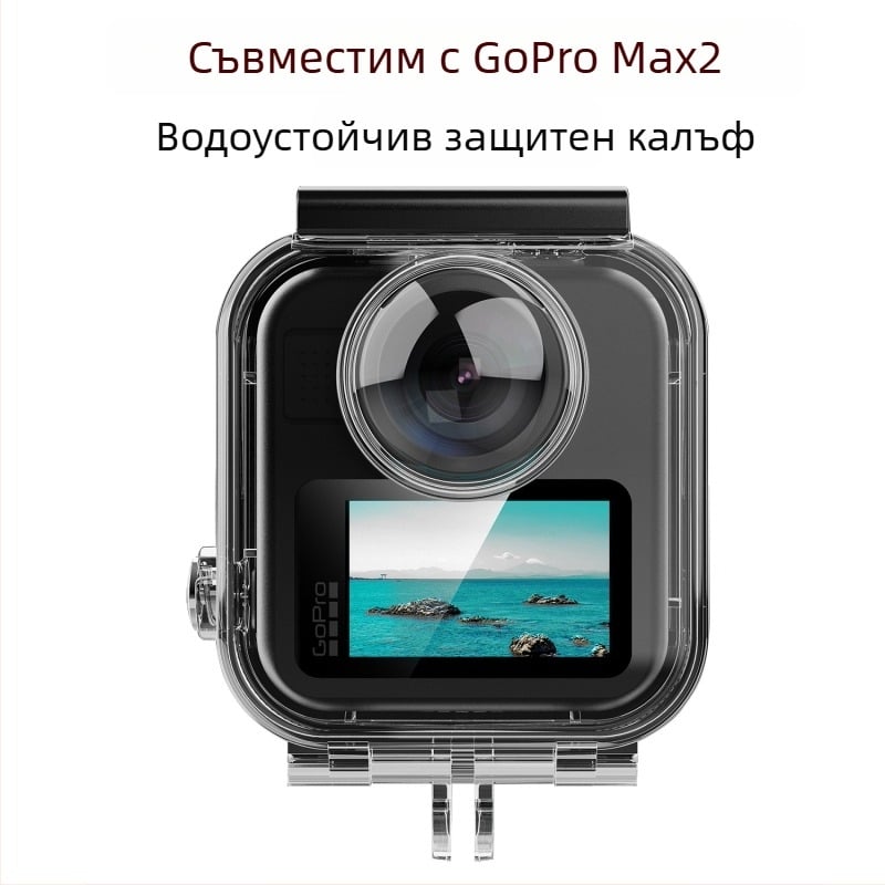 GoPro Max2 водонепропусклив корпус за панорамна екшън камера – прозрачен филтър и комплект аксесоари за плуване