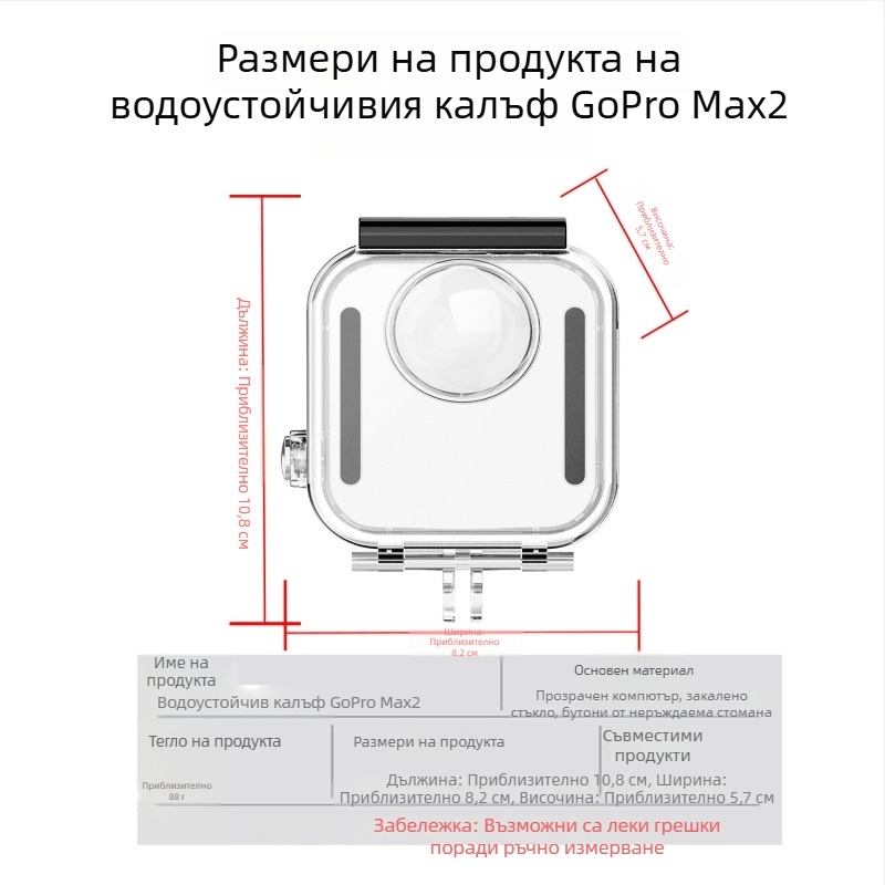 GoPro Max2 водонепропусклив корпус за панорамна екшън камера – прозрачен филтър и комплект аксесоари за плуване