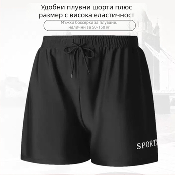 Мъжки шорти за плуване плюс размер, свободни, удобни и дишащи