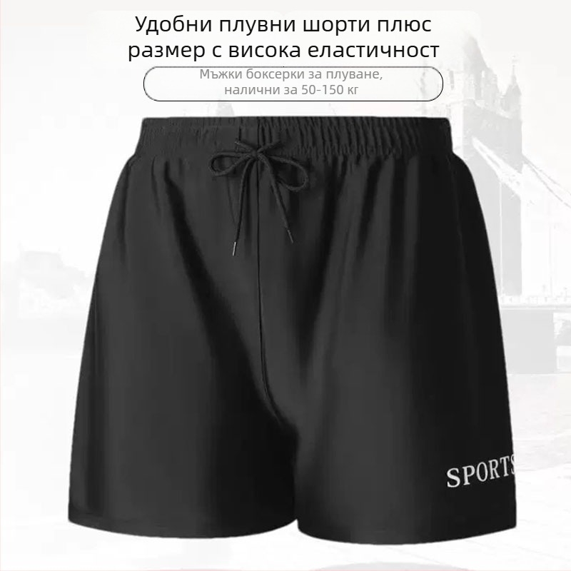 Мъжки шорти за плуване плюс размер, свободни, удобни и дишащи