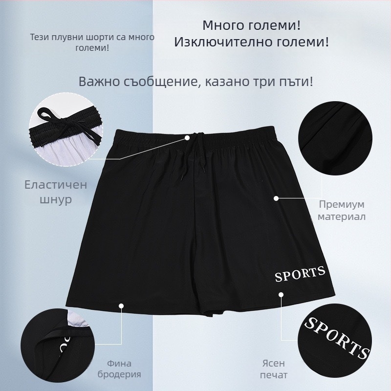 Мъжки шорти за плуване плюс размер, свободни, удобни и дишащи