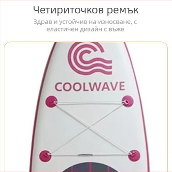 CoolWave стоящ падъл борд за водни спортове с двойно EVA, нехлъзгаща се повърхност, надуваем и многофункционален