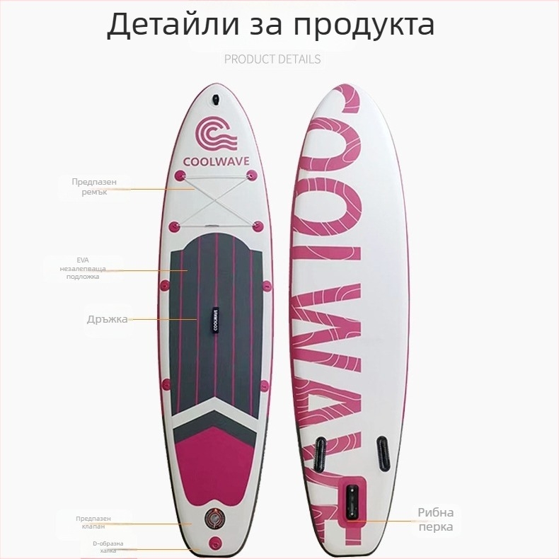 CoolWave стоящ падъл борд за водни спортове с двойно EVA, нехлъзгаща се повърхност, надуваем и многофункционален