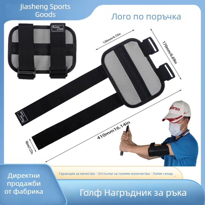Коректор на стойката при голф и движение на ръката