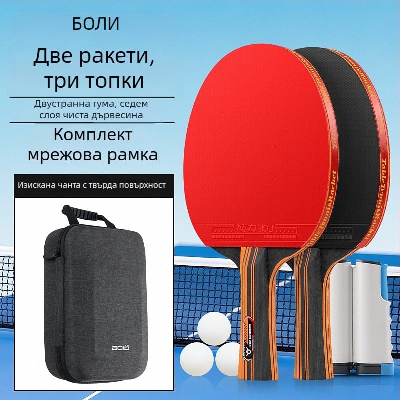 Boli T09 Комплект за тенис на маса: две ракети, три топки и рамка с мрежа; професионални седемслойни дървени ракети с твърд корпус, покрити с плат
