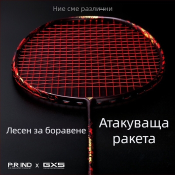 Карбонова ракета за бадминтон, ултра лека, рамка box-frame дизайн, за тренировки и състезания, стабилна атака
