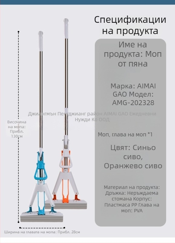 Безконтактна моп за под с абсорбираща гъбена глава от гумено-памучна материя и телескопична дръжка 130 см
