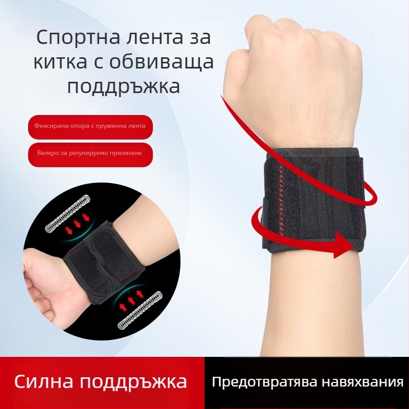 Протектор за китка с пружинна опора и обвивка за спортове — защита при тренировки, баскетбол, тенис и бадминтон