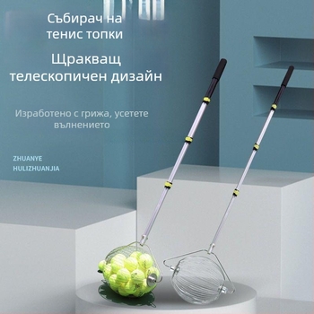Телескопичен събирач за тенис и пинг-понг топки