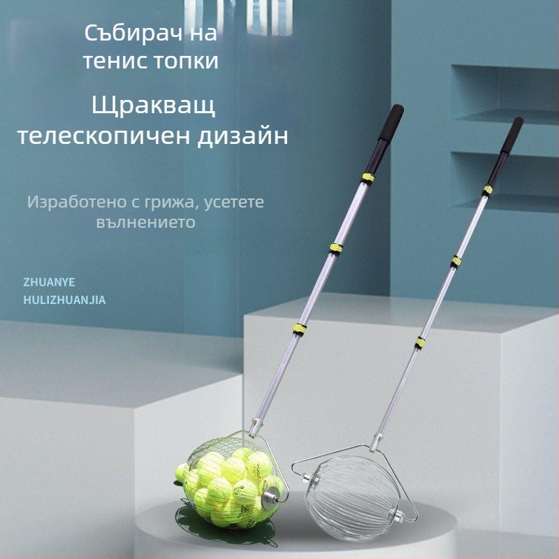 Телескопичен събирач за тенис и пинг-понг топки