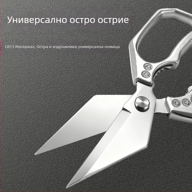 Кухненски ножици от неръждаема стомана, тежки и издръжливи, за рязане на пилешки кости и ребра