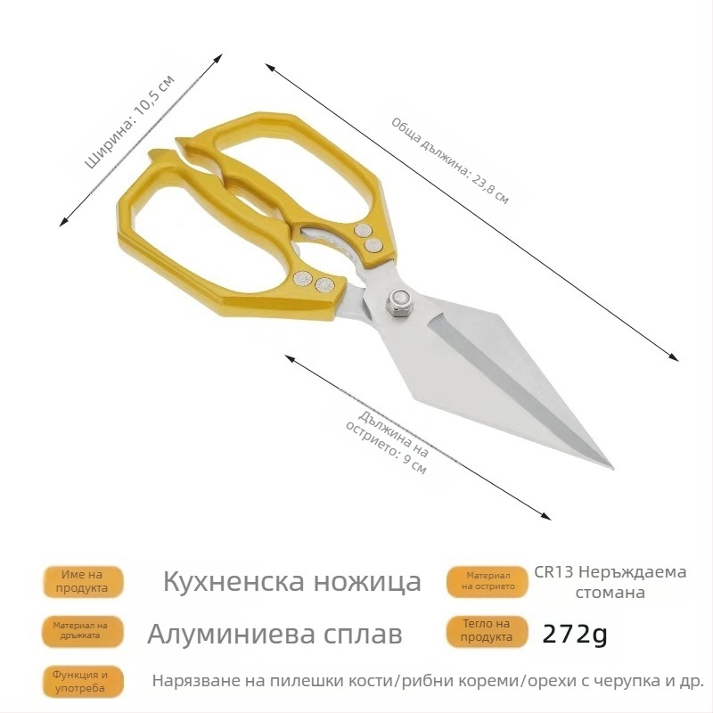 Кухненски ножици от неръждаема стомана, тежки и издръжливи, за рязане на пилешки кости и ребра