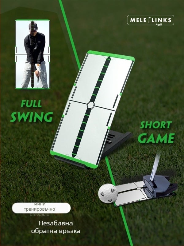 Огледало за корекция на поставяне в голф – тренировъчно огледало, мини голф аксесоар