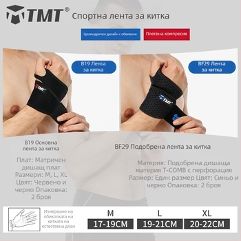 TMT спортна киткова защита – регулируема защита за китката за баскетбол, бадминтон и волейбол