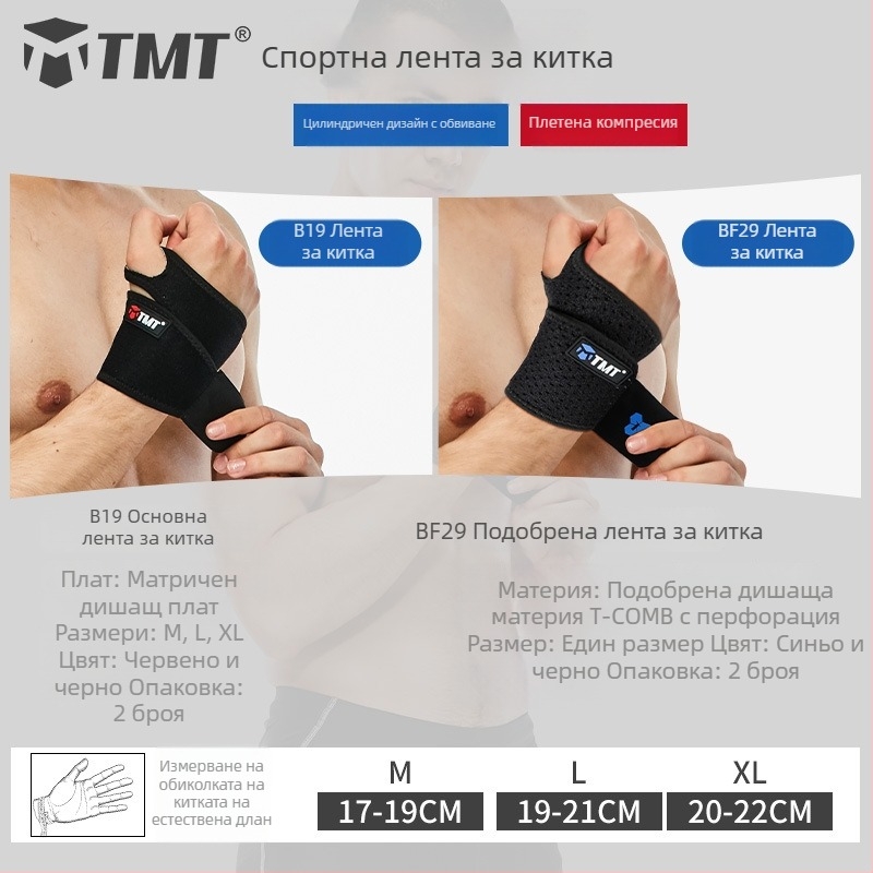 TMT спортна киткова защита – регулируема защита за китката за баскетбол, бадминтон и волейбол