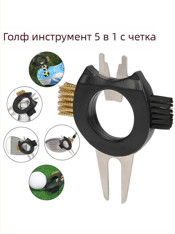 Голф 5-в-1 мултифункционален инструмент: вилица за зелено, отварачка за бутилки, инструмент за сваляне на шипове от обувки и почистваща четка