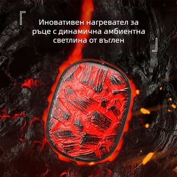 Презареждащ се ръчен нагревател, 2-в-1, с динамична амбиентна светлина, имитираща въглена жара