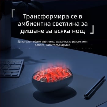 Презареждащ се ръчен нагревател, 2-в-1, с динамична амбиентна светлина, имитираща въглена жара