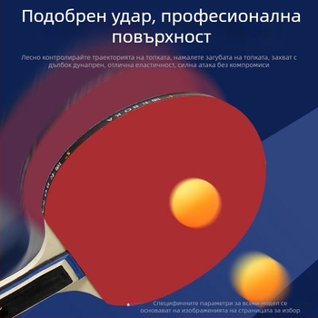 Бока комплект от 2 ракетки за тенис на маса – истински, с висока еластичност и издръжливост, подходящи за начинаещи и деца, тренировъчни ракетки