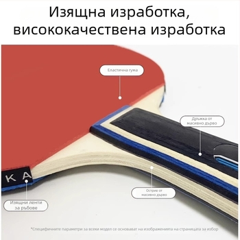 Бока комплект от 2 ракетки за тенис на маса – истински, с висока еластичност и издръжливост, подходящи за начинаещи и деца, тренировъчни ракетки