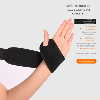 Спортен протектор за китката, дишаща регулируема лента за баскетбол, бадминтон и тенис