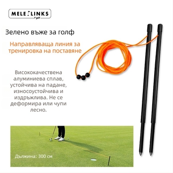 MELELINKS Голф тренировъчен инструмент за поставяне с калибрационен шнур