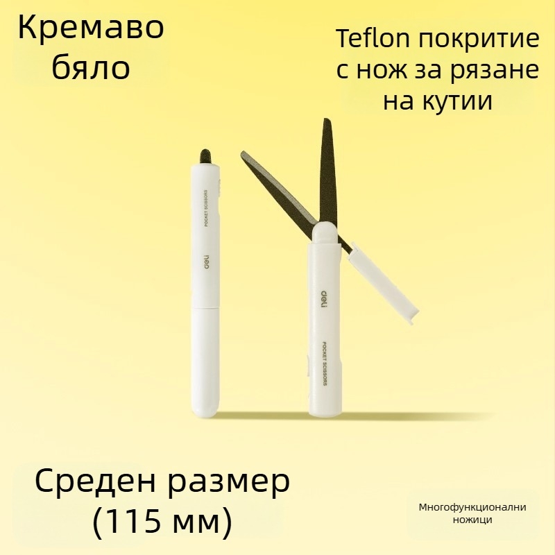 Deli 6097-T разтегателен нож за разопаковане на кутии, преносим стилен домашен нож