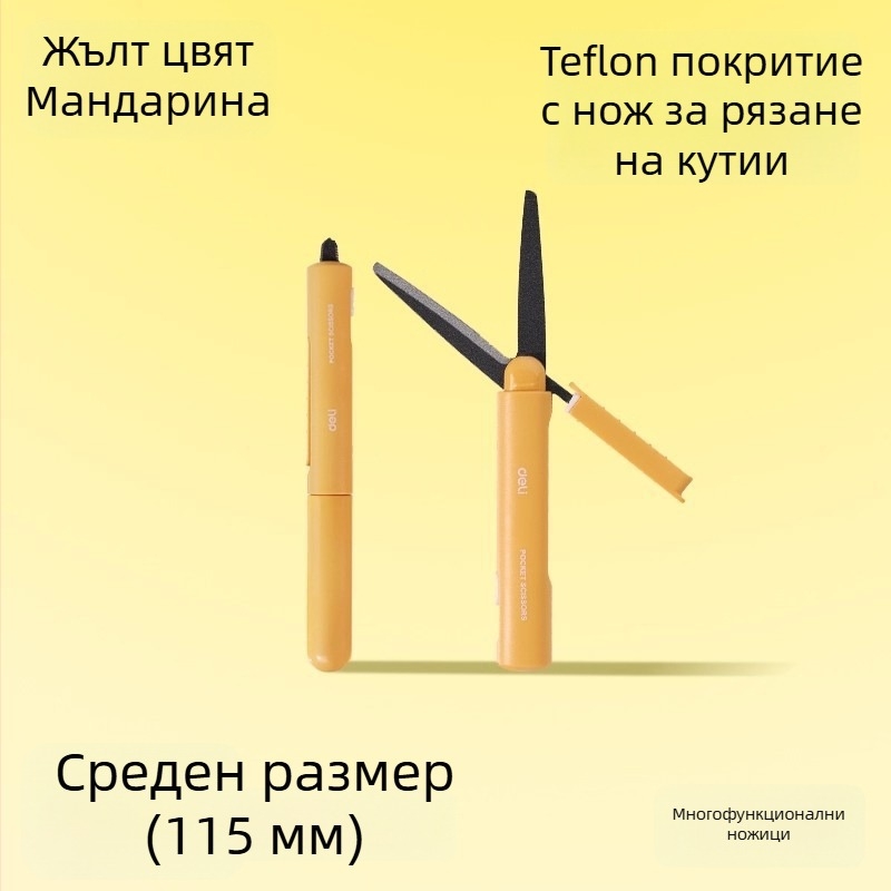 Deli 6097-T разтегателен нож за разопаковане на кутии, преносим стилен домашен нож