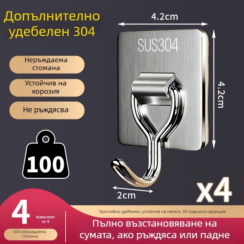 Без пробиване — самозалепваща закачалка за стена от неръждаема стомана 304, удеблена, 1–3 кг, за кухня и баня