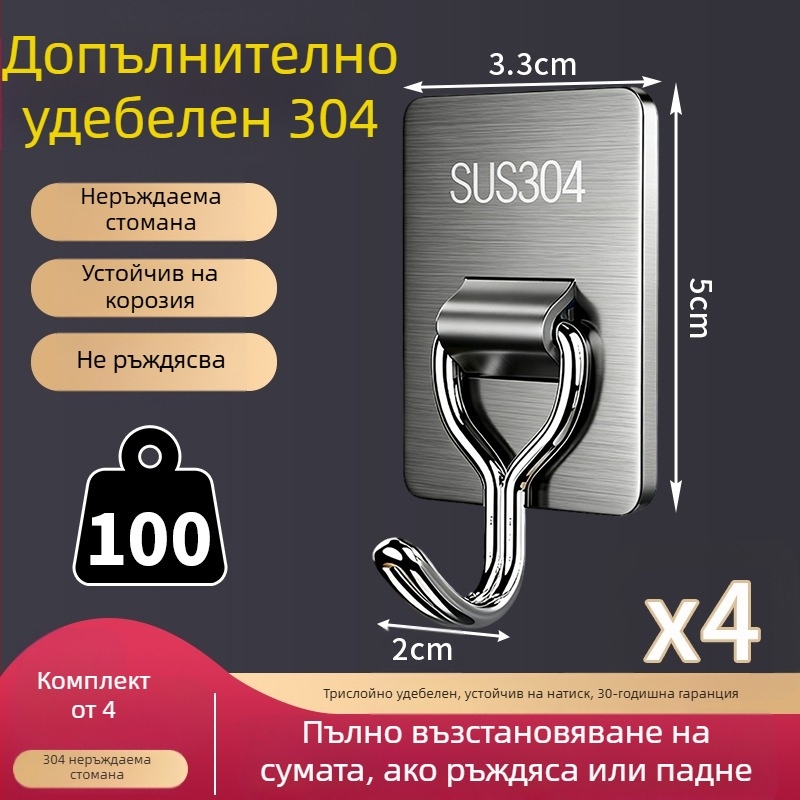 Без пробиване — самозалепваща закачалка за стена от неръждаема стомана 304, удеблена, 1–3 кг, за кухня и баня