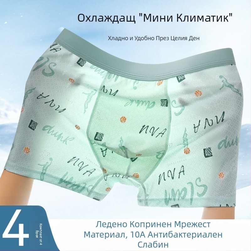 Юношески мъжки боксерки с Modal Ice-Silk охлаждащи шорти