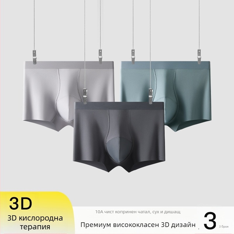 50S модал безшевни мъжки боксерки, 3 броя, мрежеста чатка от коприна, дишащи и сухи