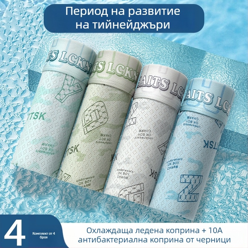 Комплект от 4 Ice Silk боксерки за младежи, момчета, средна талия, дишащи, антибактериални, принт с букви и цифри
