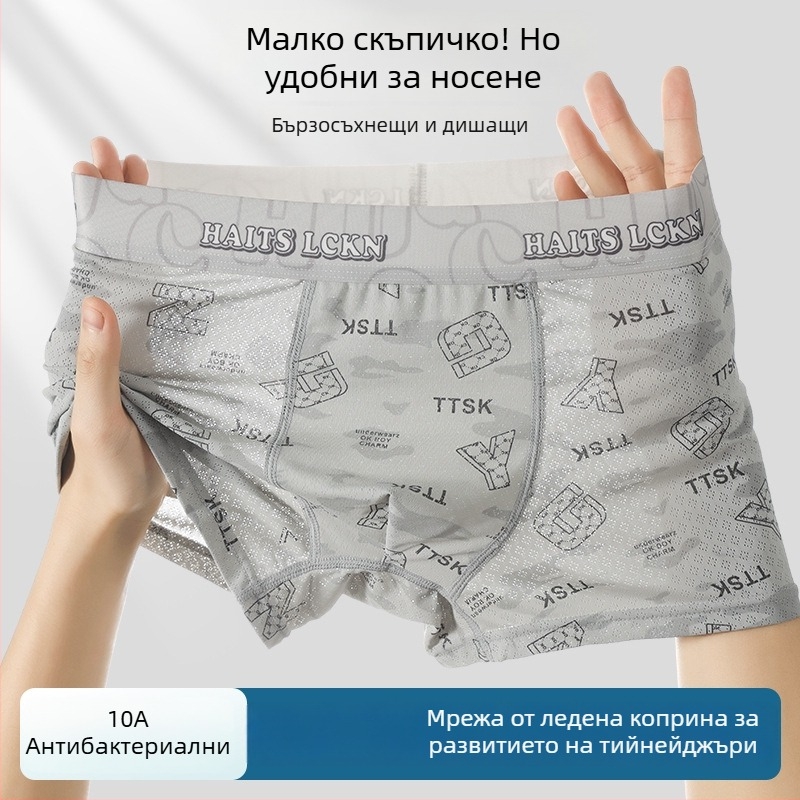 Комплект от 4 Ice Silk боксерки за младежи, момчета, средна талия, дишащи, антибактериални, принт с букви и цифри