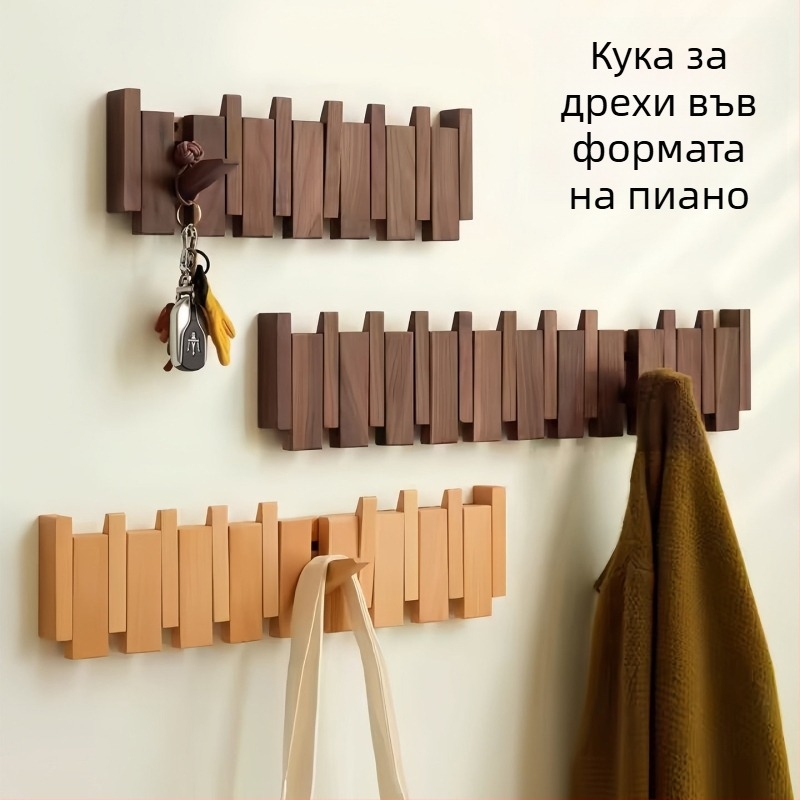Дървен закачалник за стена с форма на клавиш за пиано, монтаж без пробиване, за дрехи – подходящ за спалня, антре и коридор