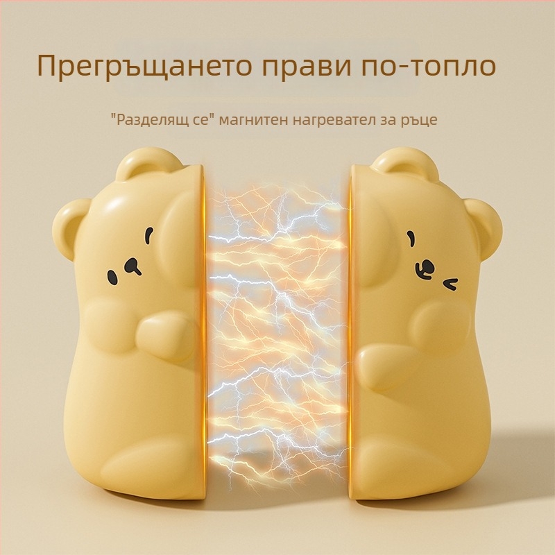 2025 Топлоносител за ръце в форма на прегърнато меченче, USB зареждане – магнитно отделящ се 2-в-1 ръчен нагревател