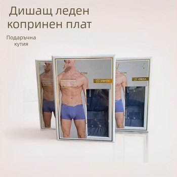 Мъжки дишащи боксерки от ледена коприна в подаръчна кутия