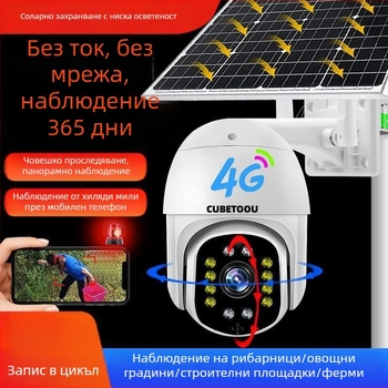 Слънчева захранвана 4G охранителна камера за външни плодови градини, водоустойчива, 360°