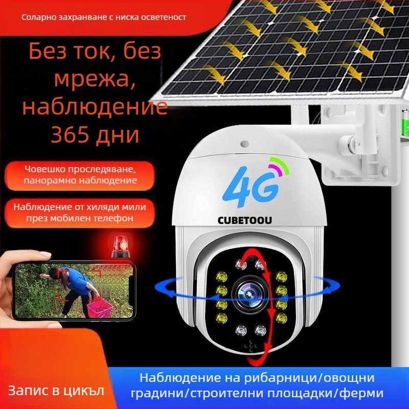 Слънчева захранвана 4G охранителна камера за външни плодови градини, водоустойчива, 360°