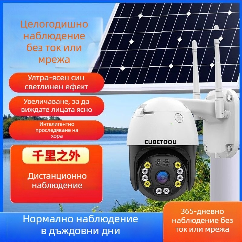 Слънчева захранвана 4G охранителна камера за външни плодови градини, водоустойчива, 360°