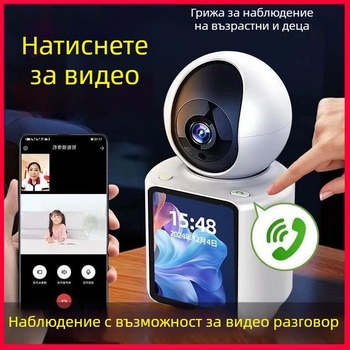 Двупосочна видеокамера за домашно наблюдение на възрастни и бебета с Wi-Fi
