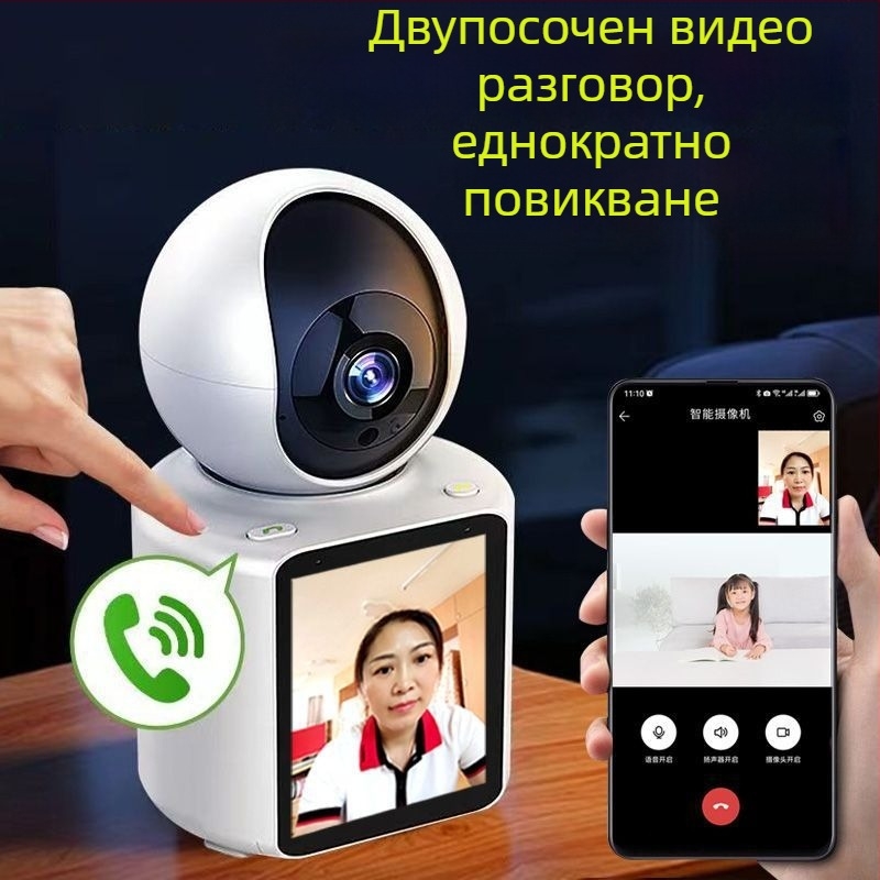 Двупосочна видеокамера за домашно наблюдение на възрастни и бебета с Wi-Fi