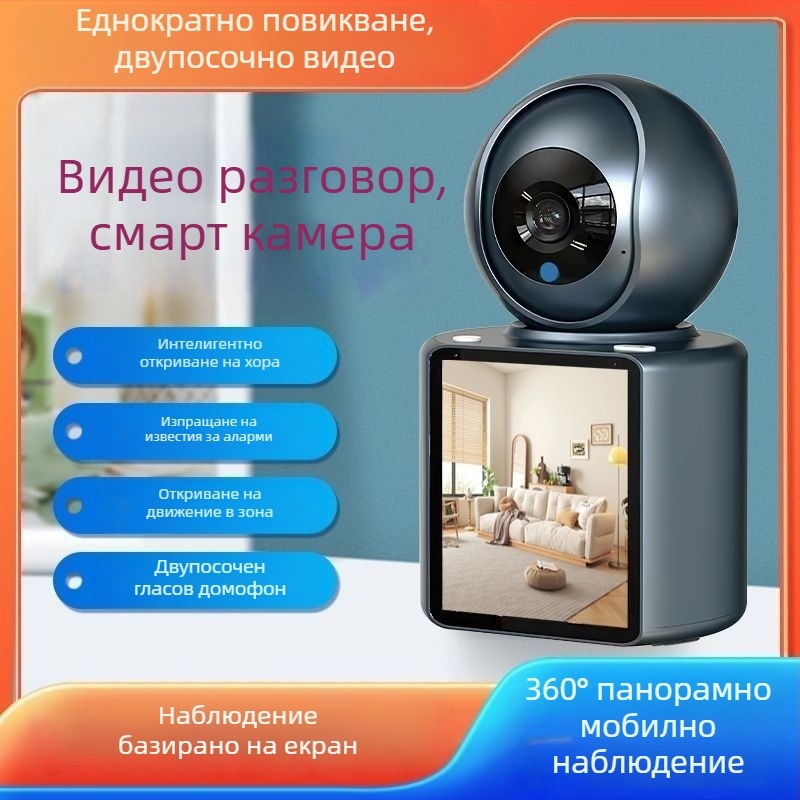 Двупосочна видеокамера за домашно наблюдение на възрастни и бебета с Wi-Fi
