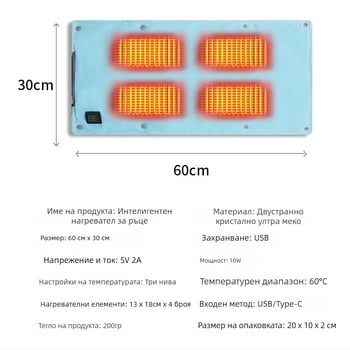Графенов USB интелигентен нагревател за ръце за офис и дом – загрява ръце, крака, талията и корема