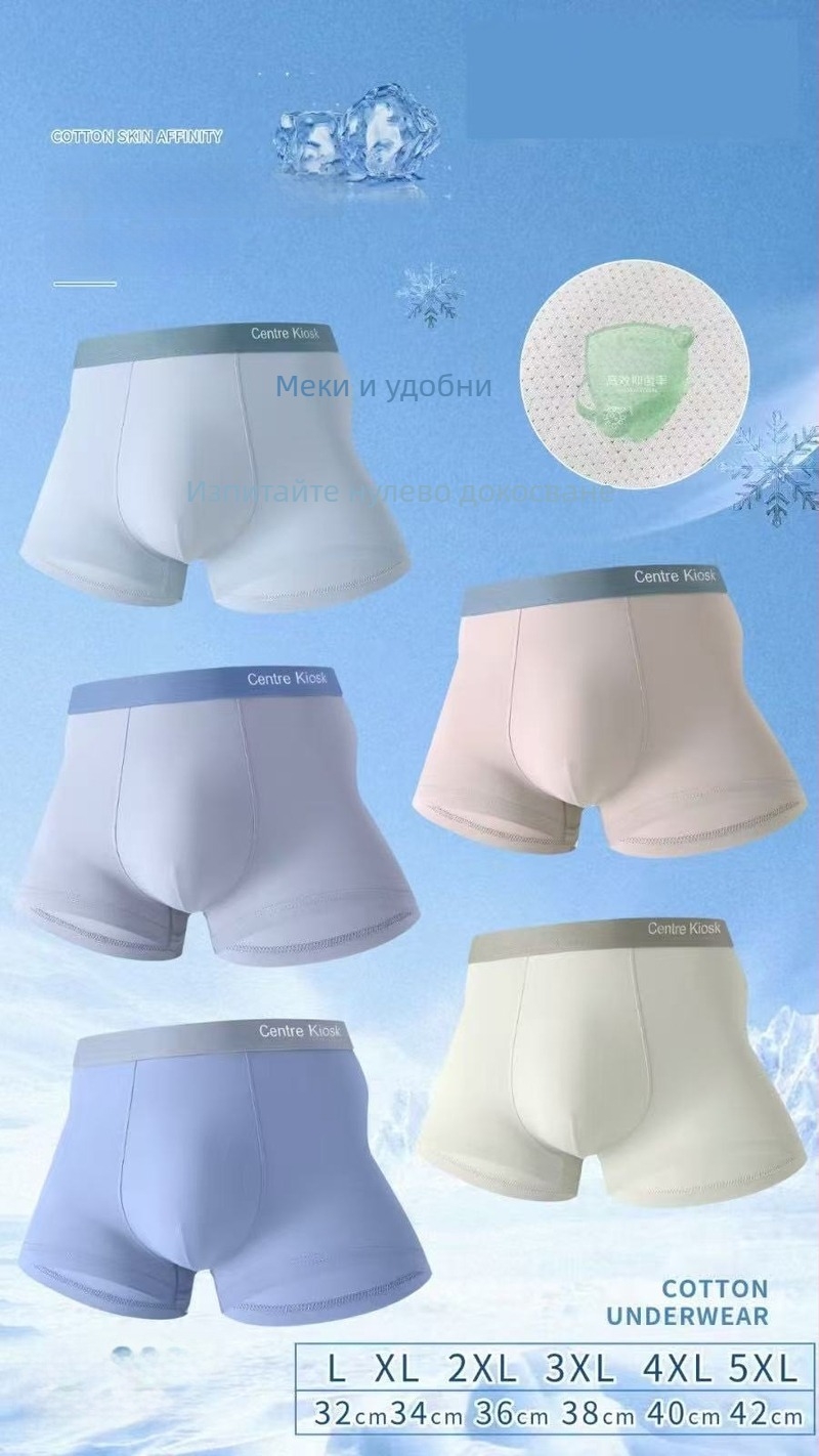 Мъжки боксерки Ice Silk, едноцветни, стилни, удобни и дишащи, антибактериални