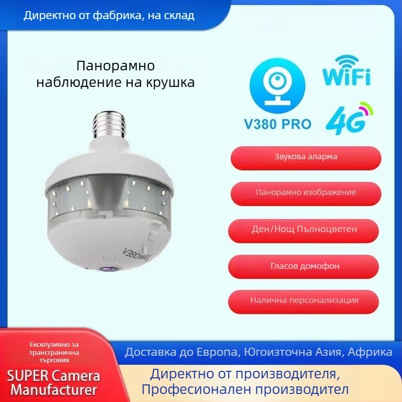 V380Pro вътрешна панорамна камера с Wi-Fi, двупосочна аудио комуникация и 4G за домашна употреба