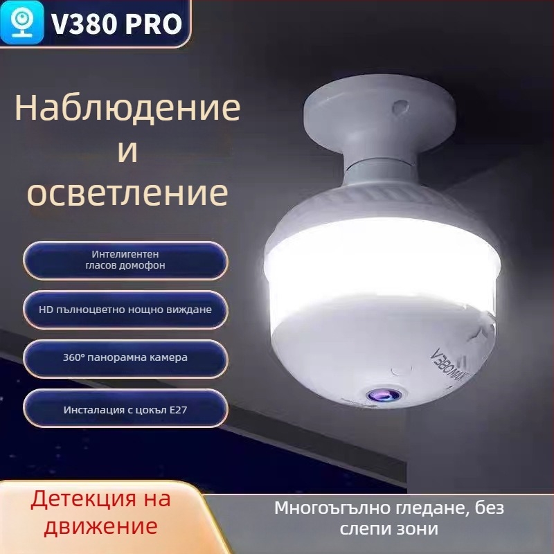 V380Pro вътрешна панорамна камера с Wi-Fi, двупосочна аудио комуникация и 4G за домашна употреба