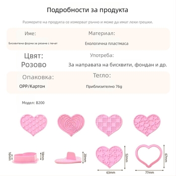 Комплект за бисквитки със сърцевидна форма: форма за печене, печат и дръжка, хранително безопасна пластмаса