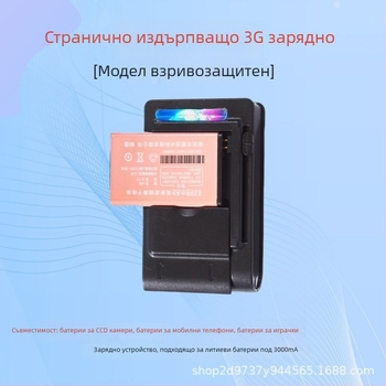 Подобрено странично зарядно за 3G – универсално USB зарядно с защита от експлозия за литиеви батерии, мобилни телефони, CCD камери и батерии за играчки